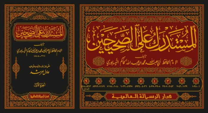 Аль-Хаким и его книга аль-Мустадрак